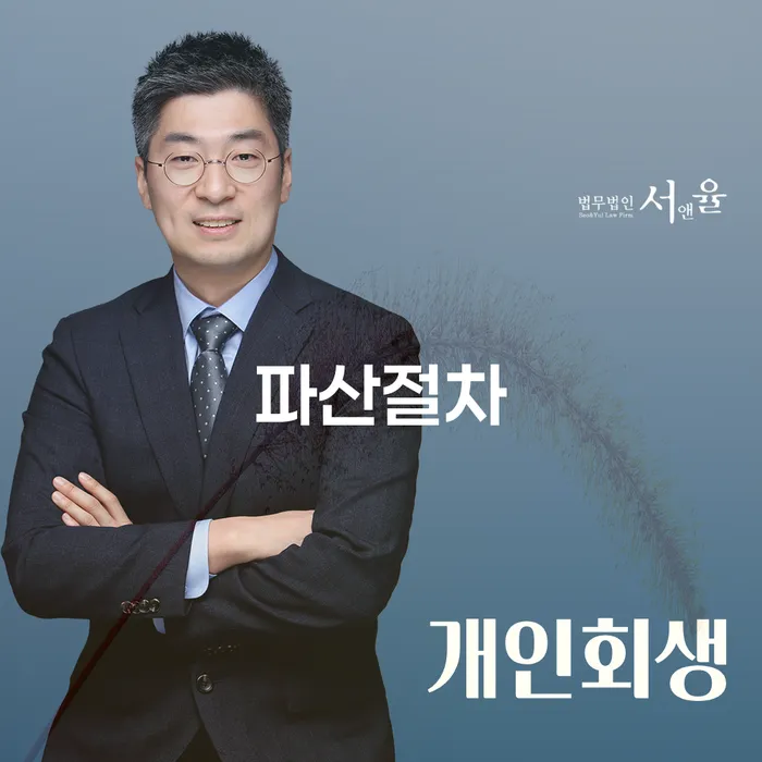 개인회생 폐지 개인회생 제도 전문가와 함께