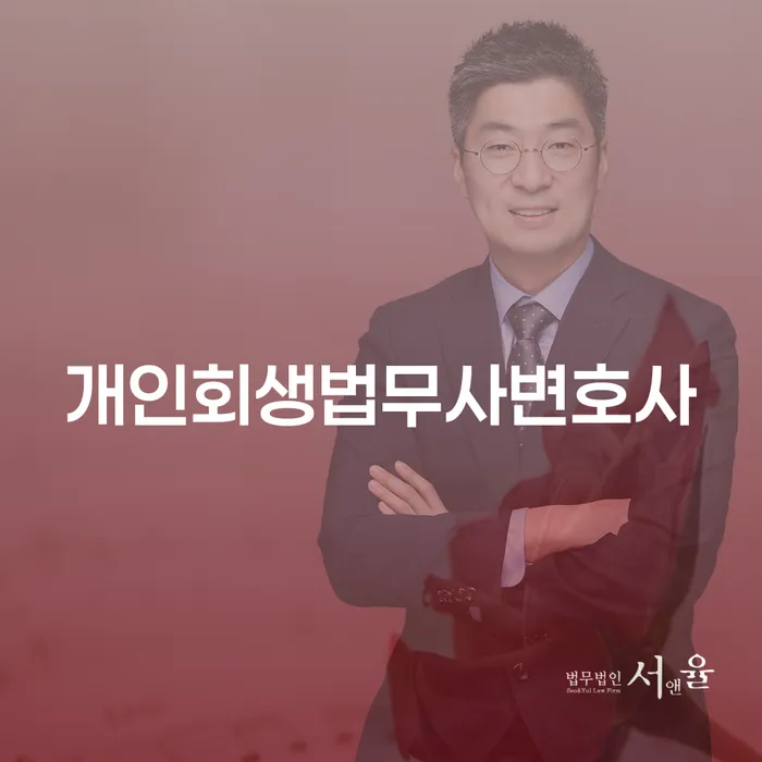 개인회생파산비용 대출 받은 돈채무조정 경험 많은 곳에서