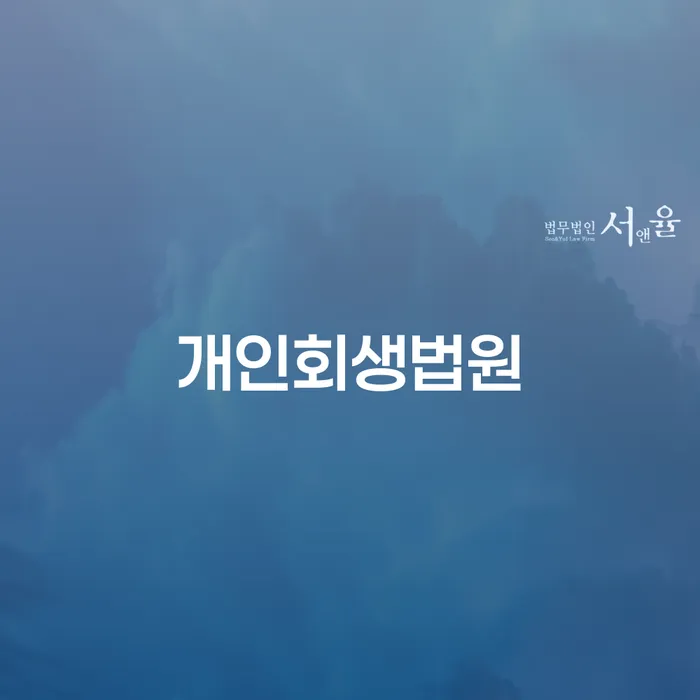 개인회생자격조건 빚갚는 방법 알아야 하는 꿀팁