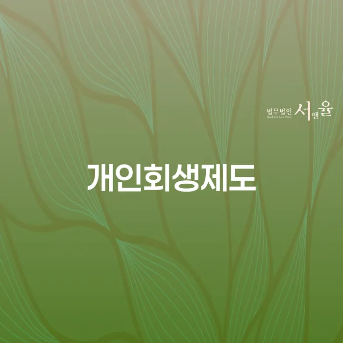 대출연체 개인파산 결정나고