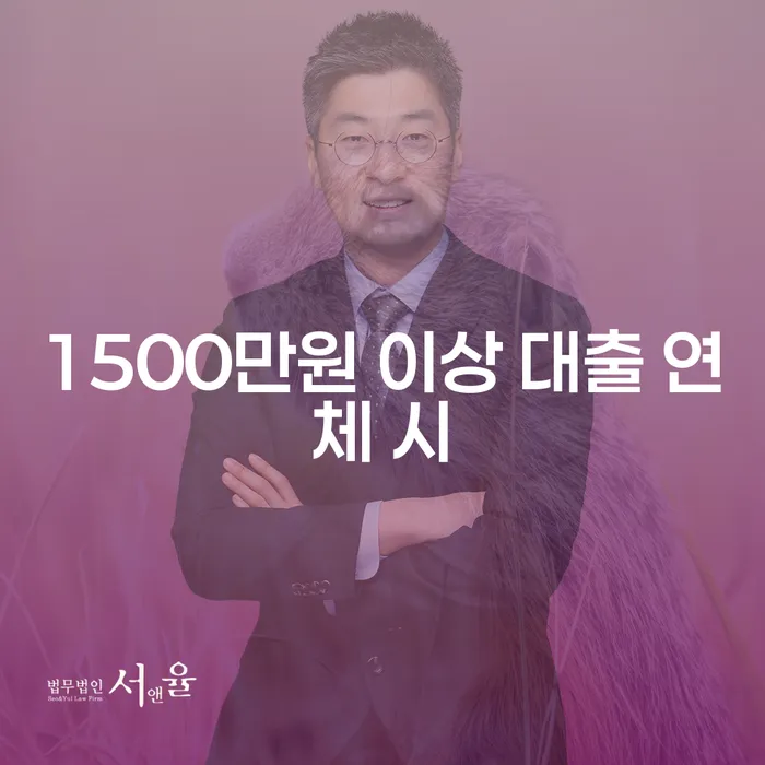 청년대출 연체 시 개인파산 하는 중요한 팁