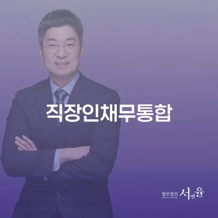 30대개인회생 연체 채무 신속해결방법 해결 가능합니다.