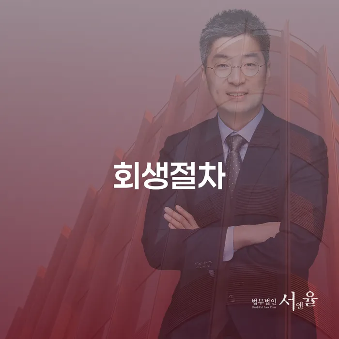 개인회생금지명령 추심 대응법 확실한 진행