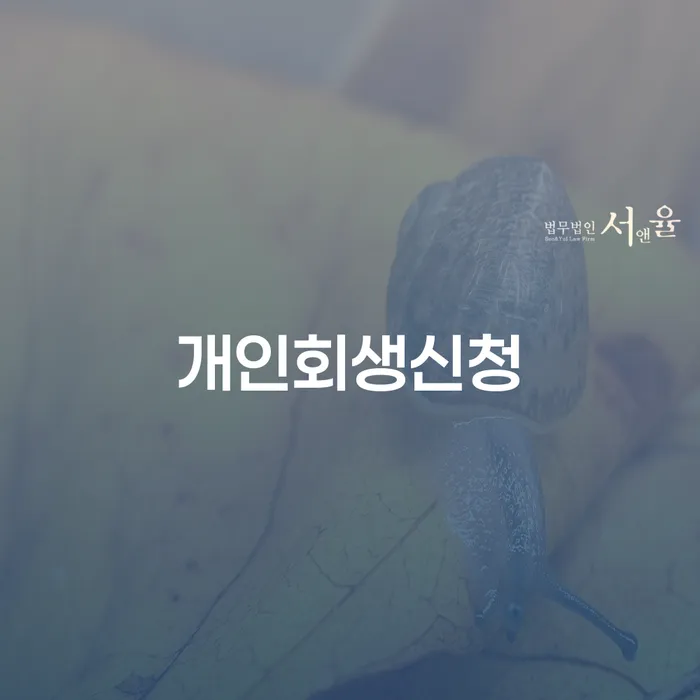 부부회생 워크아웃 신청절차에