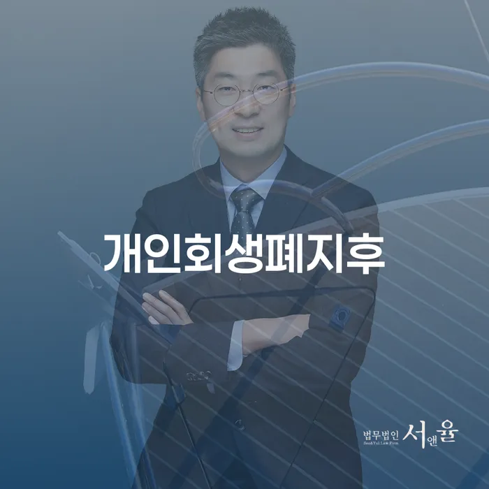 신용불량자취업 채무조정제도을 이용하여 무료법률상담