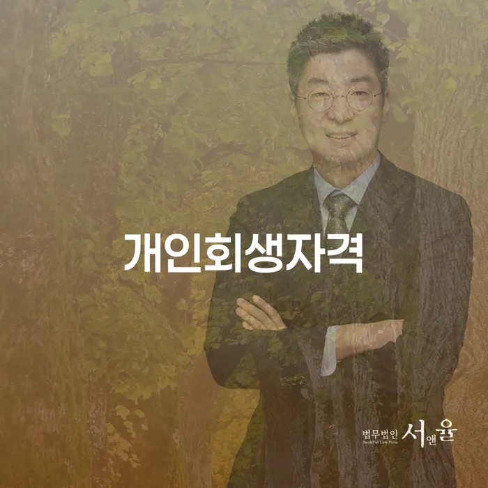 개인신용회복지원제도 채무조정제도을 이용하여 상담으로 확인하고