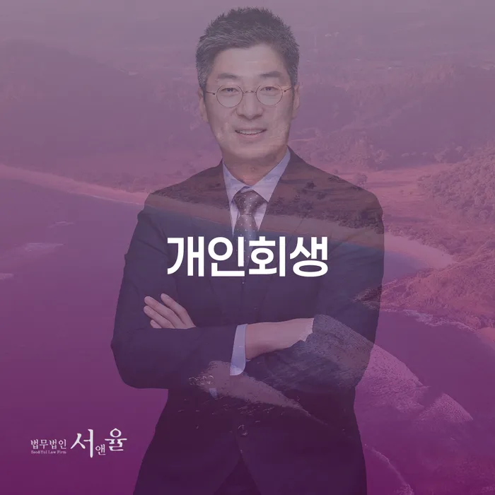 개인파산수임료 빚 합법적인 빠른방법 성공은