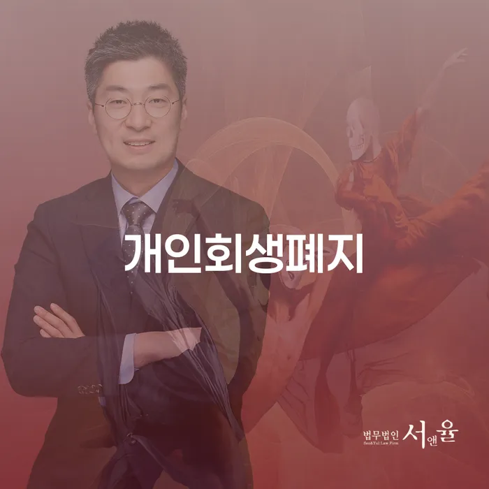 개인회생상담 개인파산 무료상담