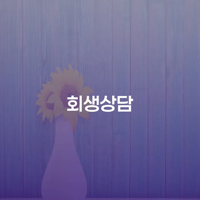 카드대금 연체 개인회생 제도 알고신청하기