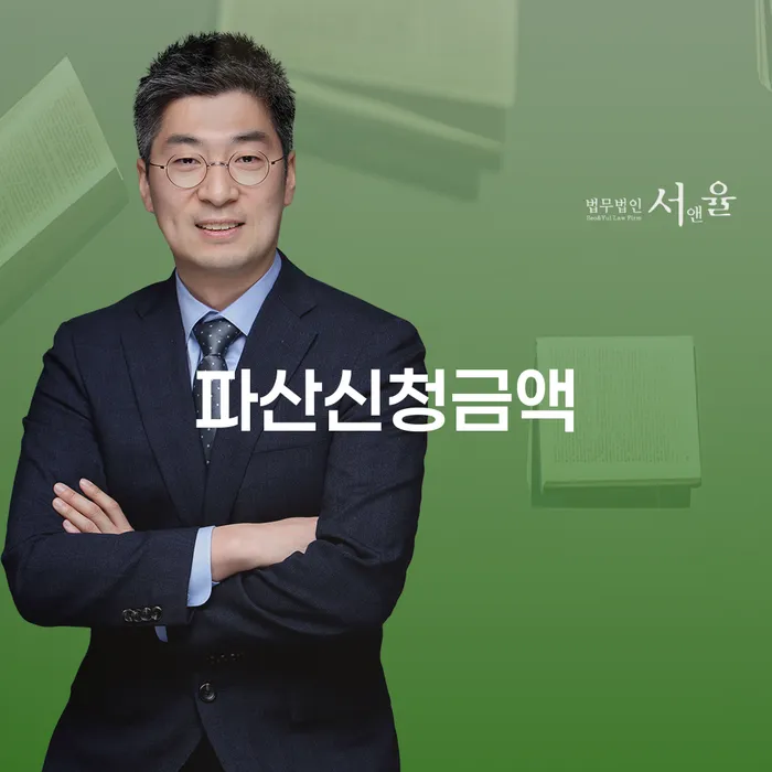 파산신청비용 개인회생으로 현명하게 믿고 진행 할 수 있는