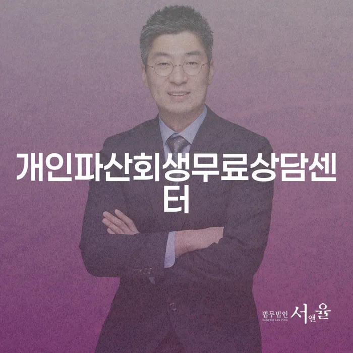 개인회생금지명령기각 개인회생,개인파산으로 면담후에