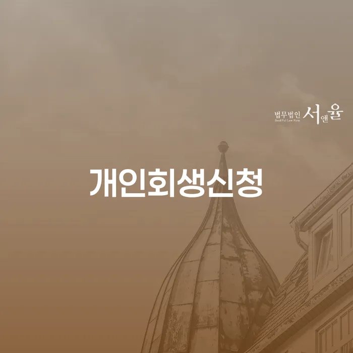 창원파산신청 신용회복 있다면