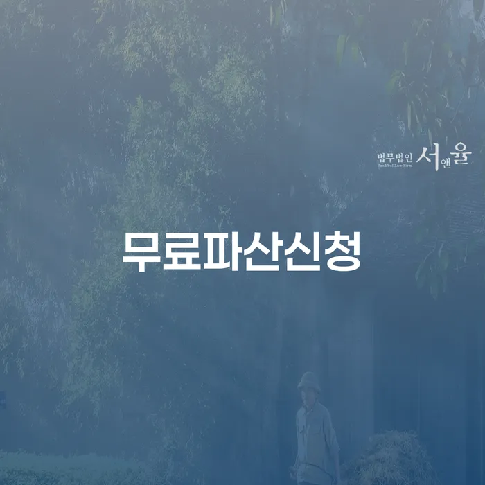 카톡상담 개인회생 빚청산 하는 중요한 팁