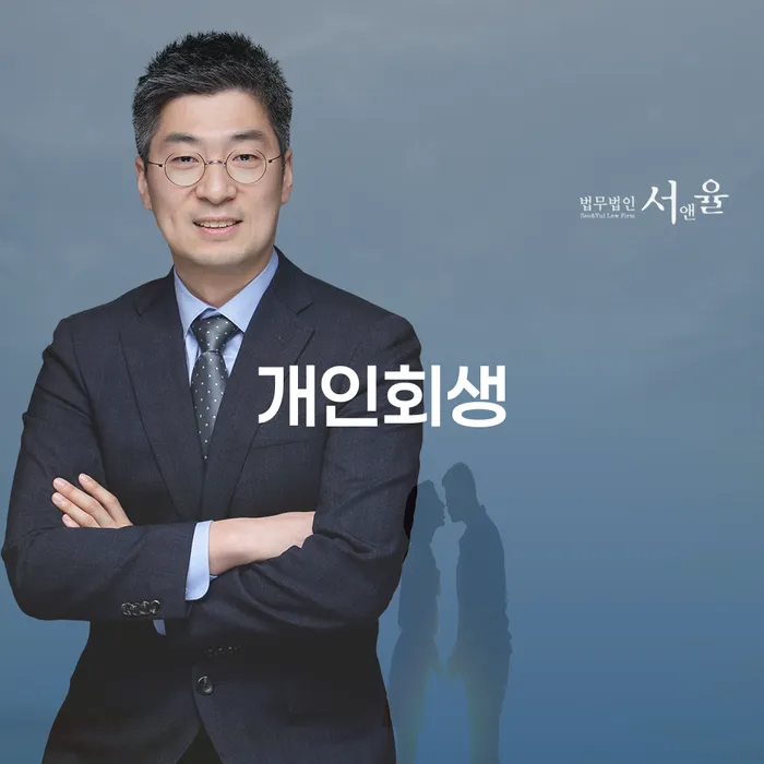 개인파산 개인회생으로 현명하게 무료법률상담
