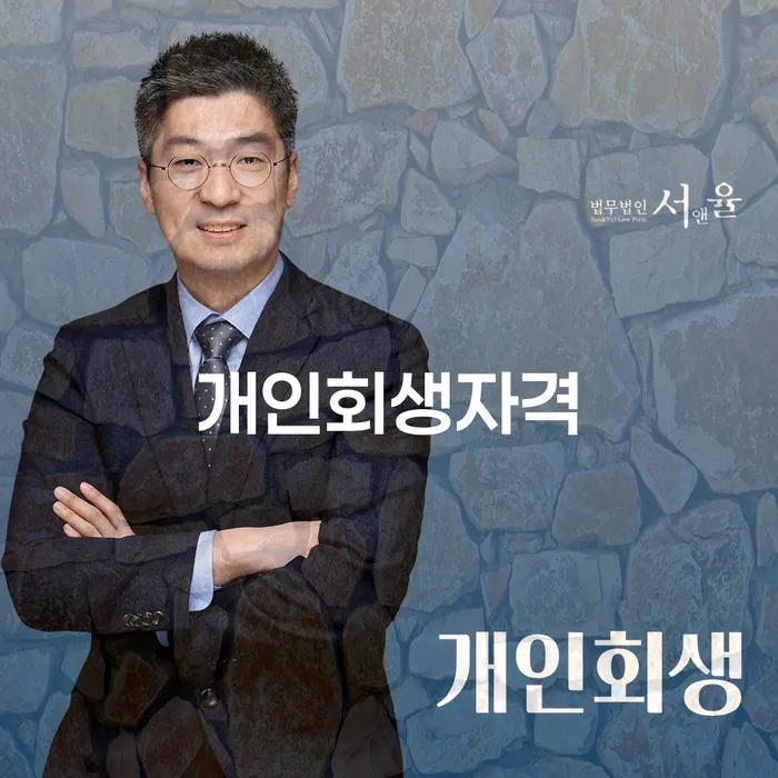 개인사업자개인회생 개인회생으로 해결방법 전화상담
