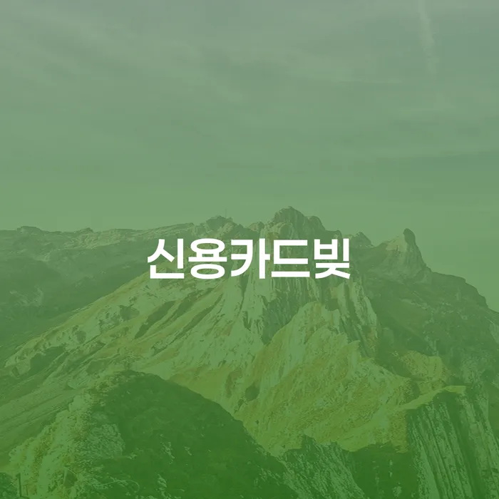 개인회생압류 빚독촉 어떤걸