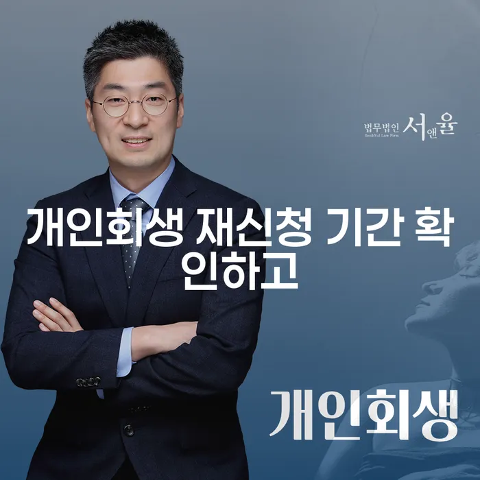 개인신용회복 개인회생으로 해결방법 법무법인추천