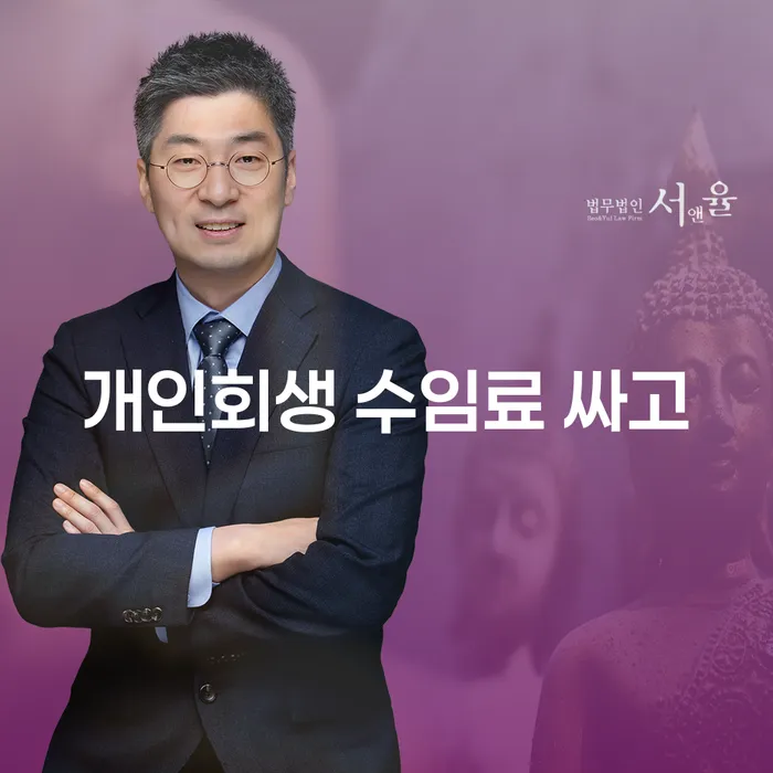 개인회생전문변호사 추심 대응법 중요한정보