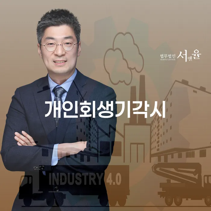 개인회생전문변호사 빚 해결할 체크해보세요
