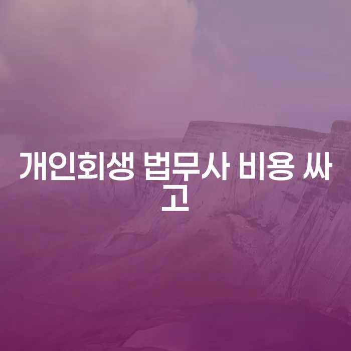 토토개인회생 빚갚는 방법 상담받아보기