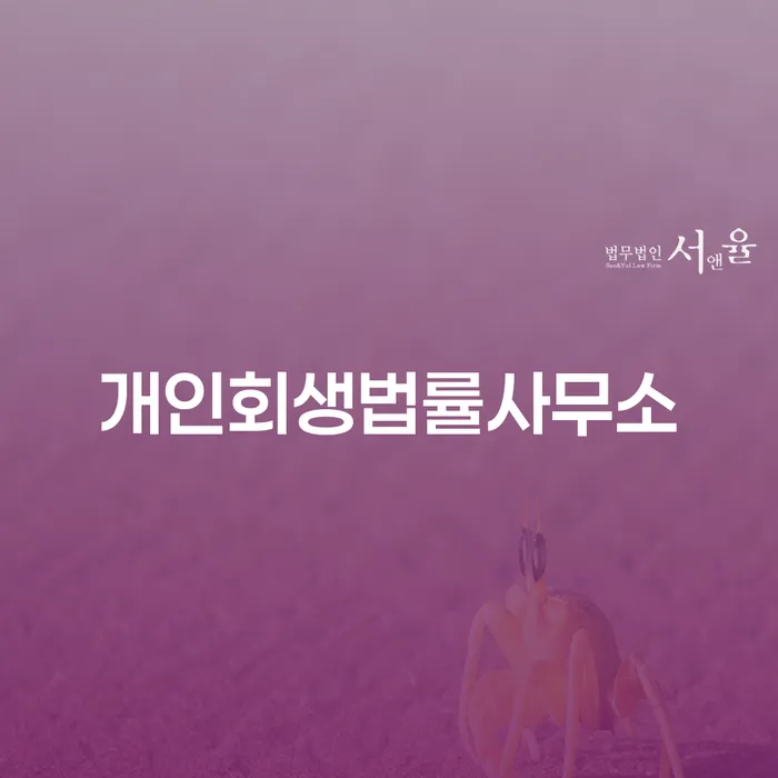 개인회생 수임료 싸고 개인파산 성향에