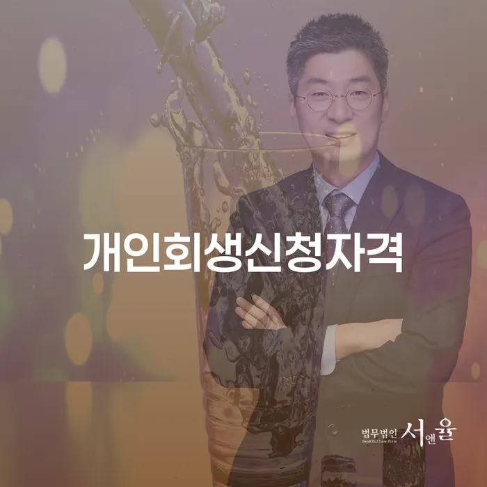 면책의소 빚 합법적인 빠른방법 체크리스트