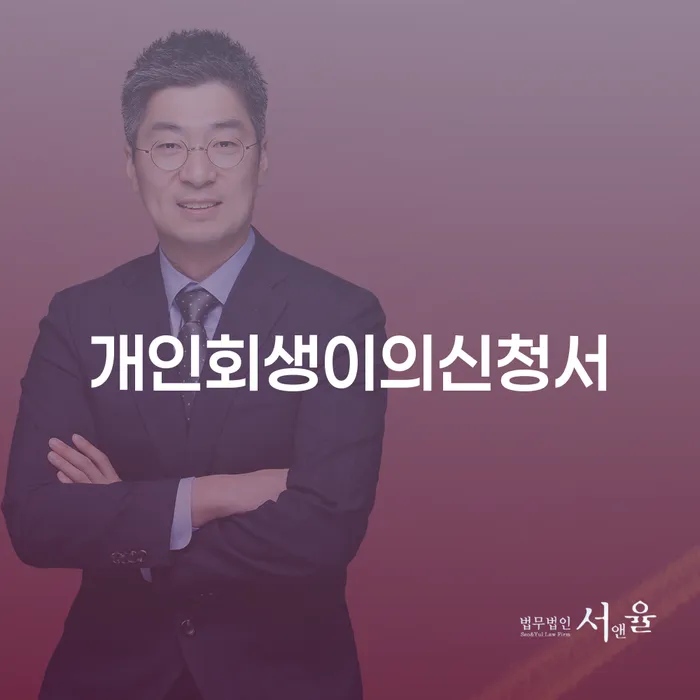 도박회생 개인회생으로 방법 전략은 이렇게