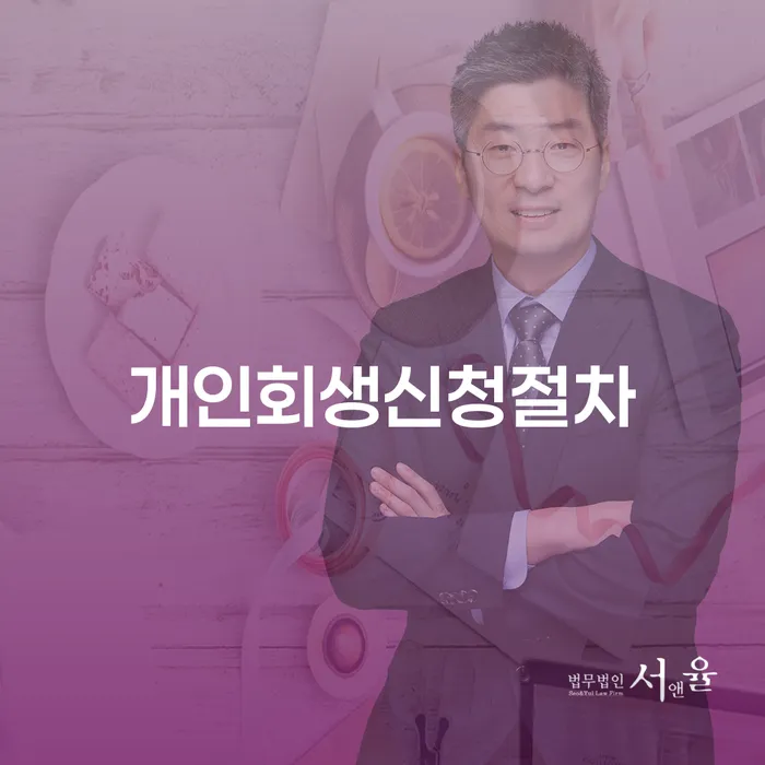 신불자 추심 대응법 지식이