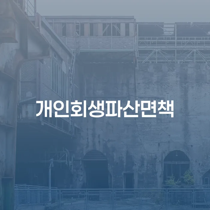 대출연체 빚 합법적인 빠른방법 어떻게