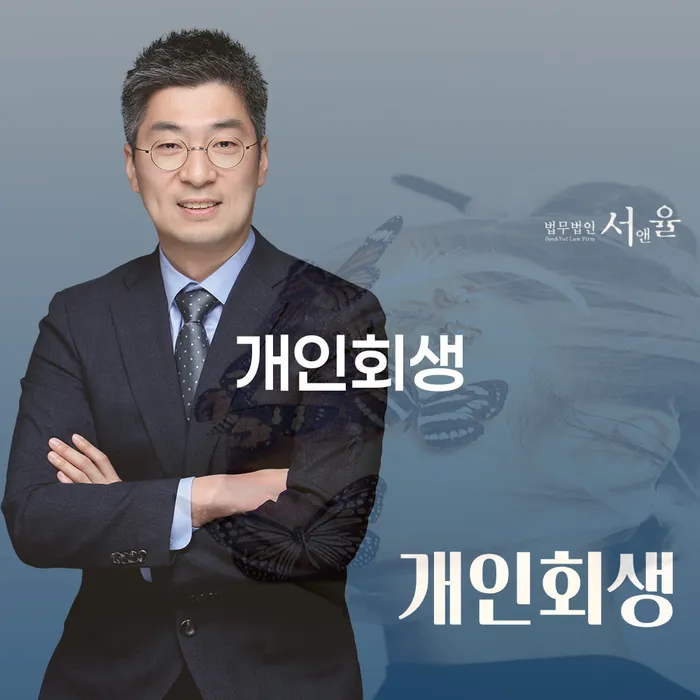 사업자개인회생 빚청산 상담을통해