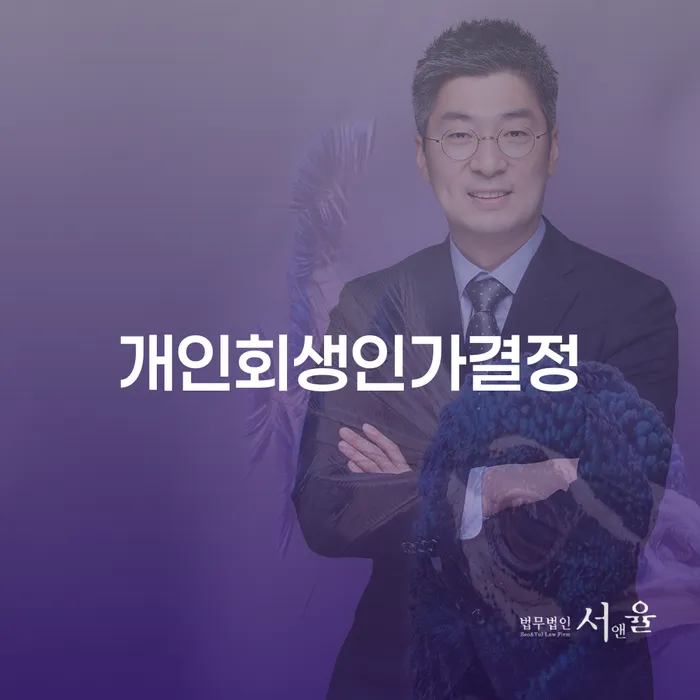 은행계좌압류 개인회생으로 해결 확인하자