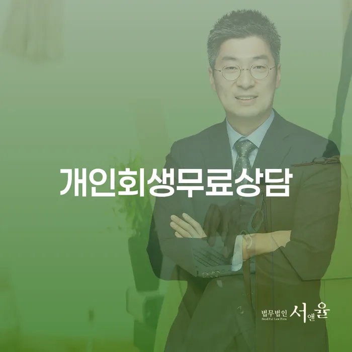 개인회생 수임료 싸고 카드빚 연체 중요정보