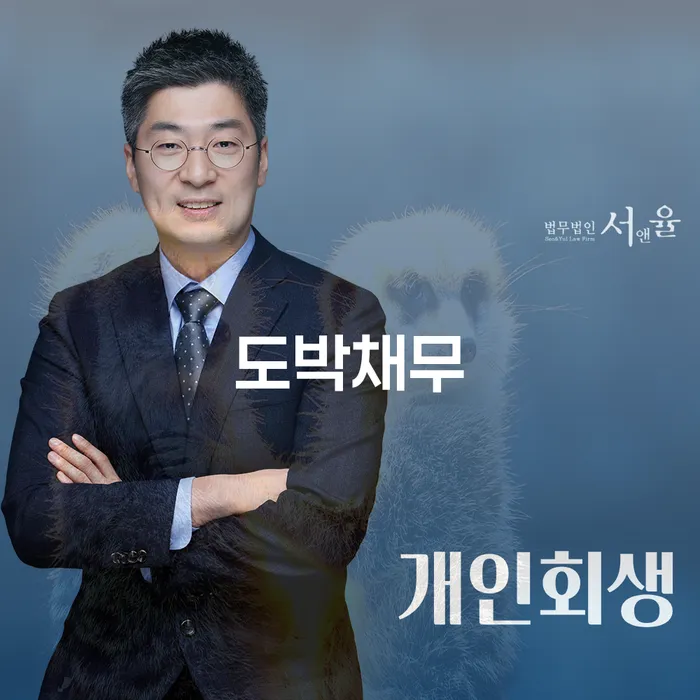 개인회생이의신청 추심 대응법 추천하는 법무법인