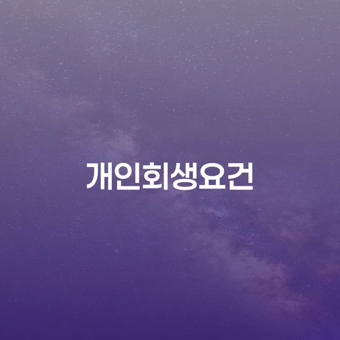사채이자 빚 해결할 체크리스트