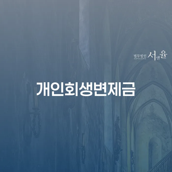 카드대금 연체 신용회복 선택해야 하는