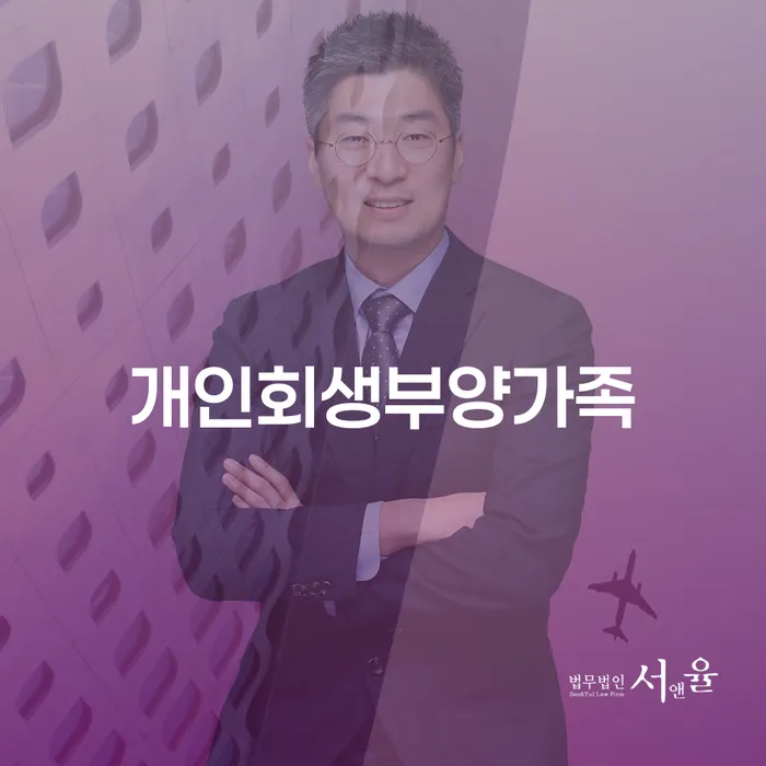 개인회생자격조건 채무 효과적인 해결방법 선택의 조건