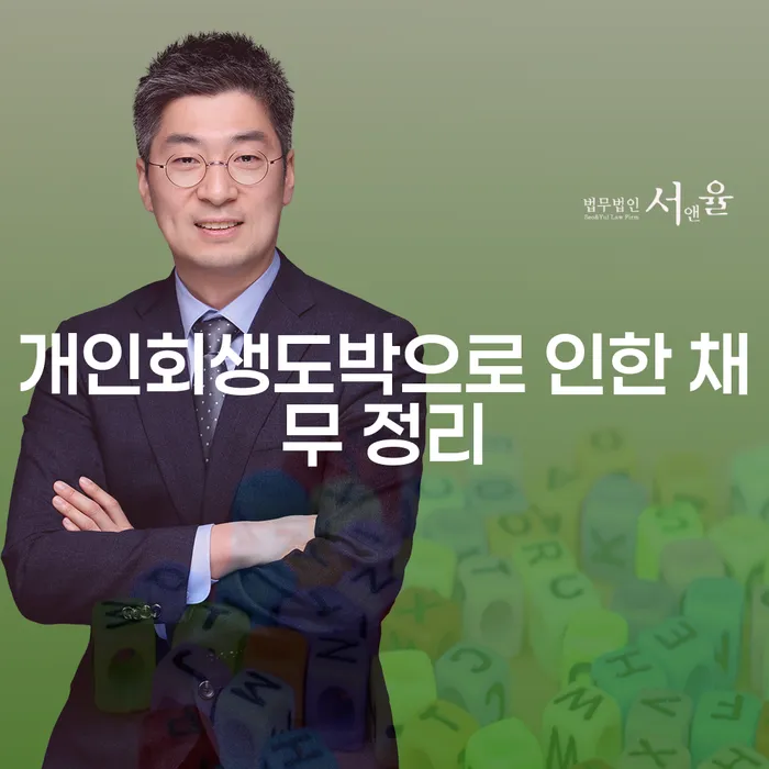 햇살론단기연체 개인회생 제도 잘 하는 곳