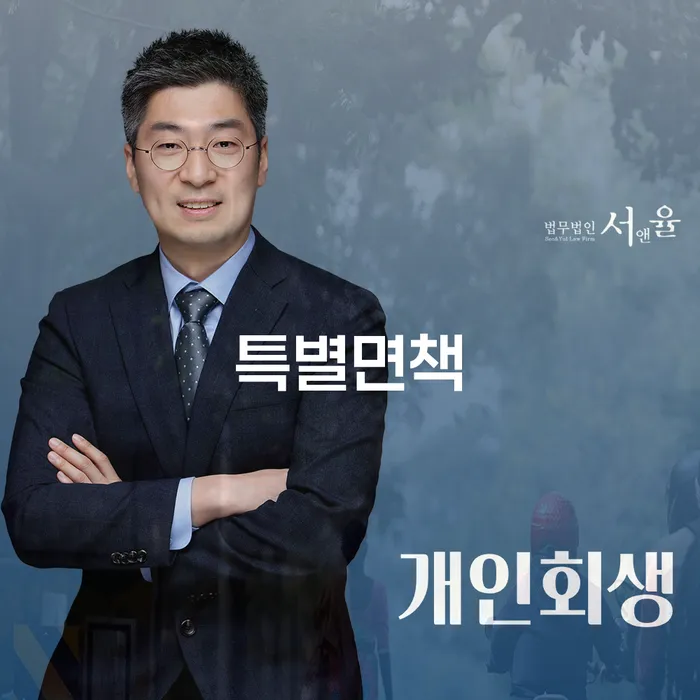 개인회생제도 신용회복 법률사무소추천