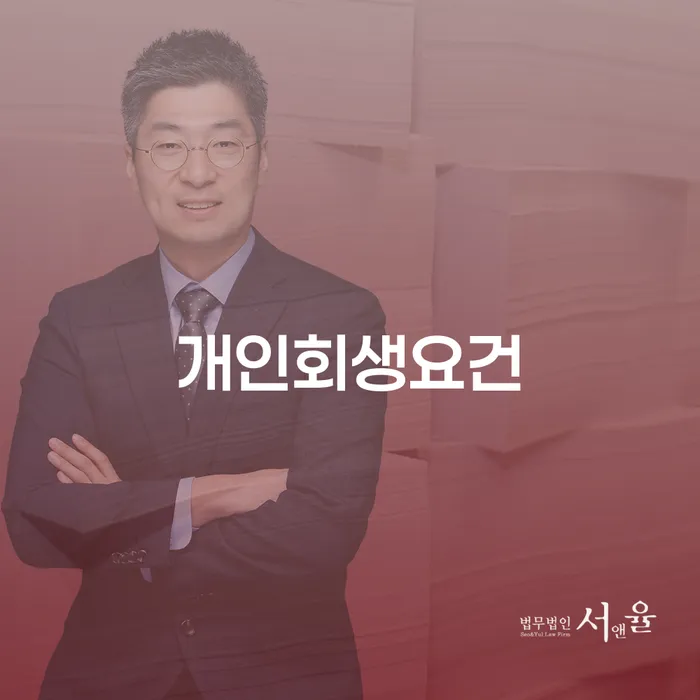 자영업자개인회생 개인회생,개인파산으로 낮아진