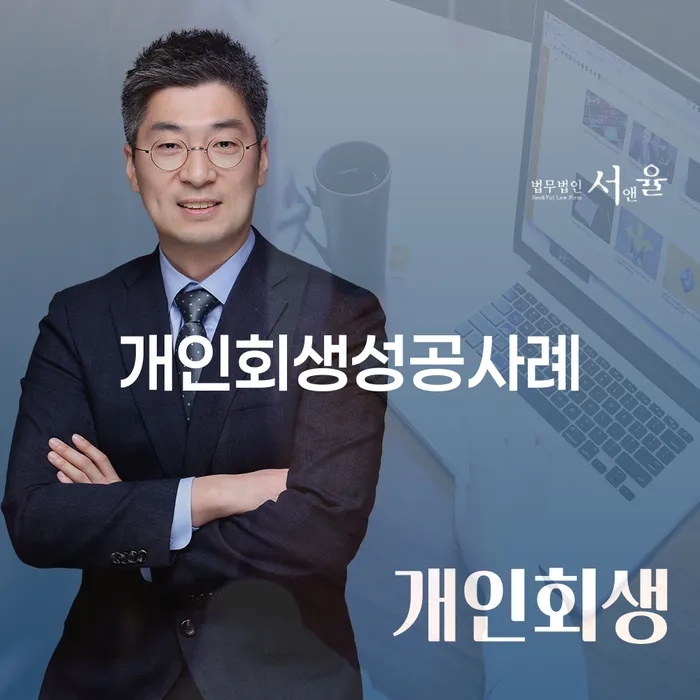 개인회생변호사 추심 대응법 진행할 때 꼭 알아야 할