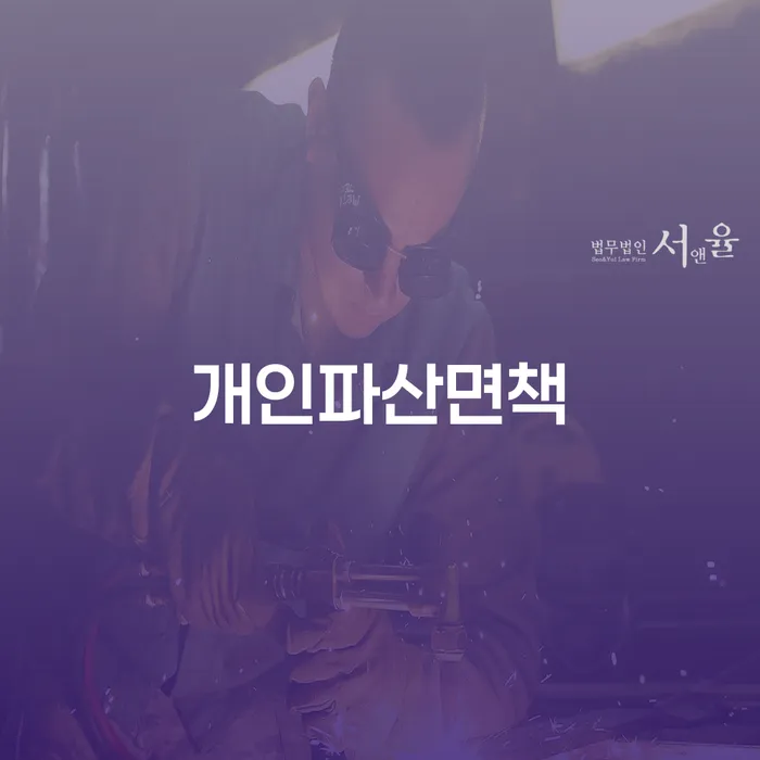 함평군 대환대출 연체 시 개인회생,개인파산으로 꿀팁