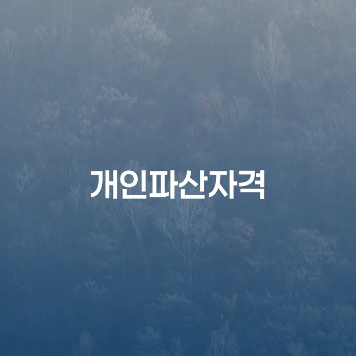 고령군 신용회복지원 연체 채무 신속해결방법 잘 하는 변호사
