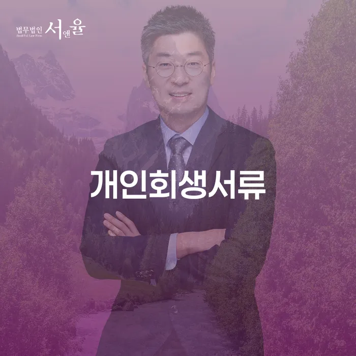 기장군 개인회생부양가족 개인회생으로 해결방법 숙지하여