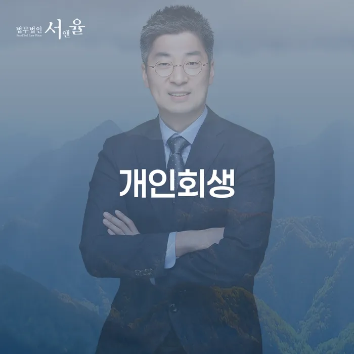 군포시 자영업자소액대출 연체 시 대출 연체 개인회생 상세히알기
