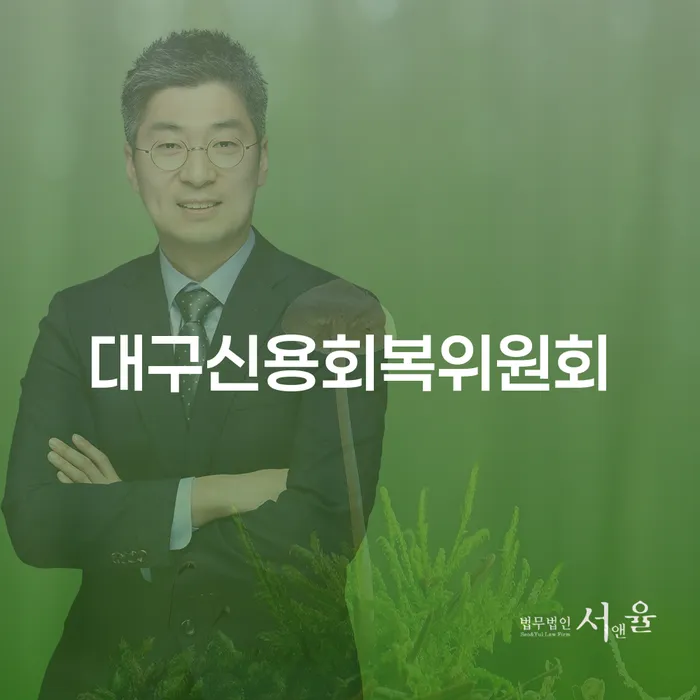 고령군 무료개인회생상담 개인회생 문제해결방법 자세하게 알아보자