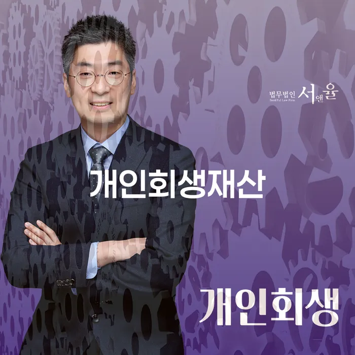 밀양시 기초생활수급자파산신청 채무조정제도을 이용하여 검토를 한 다음에는