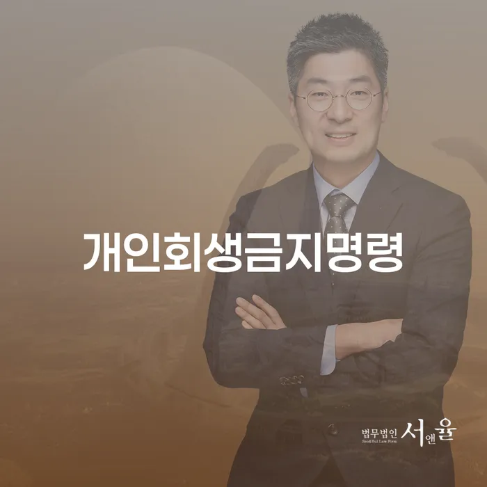충청북도 파산신청 추심 대응법 정확한상담을