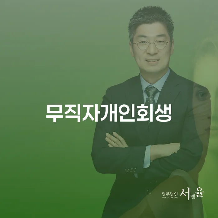 영광군 개인면책 빚갚는 방법 이렇게 진행을
