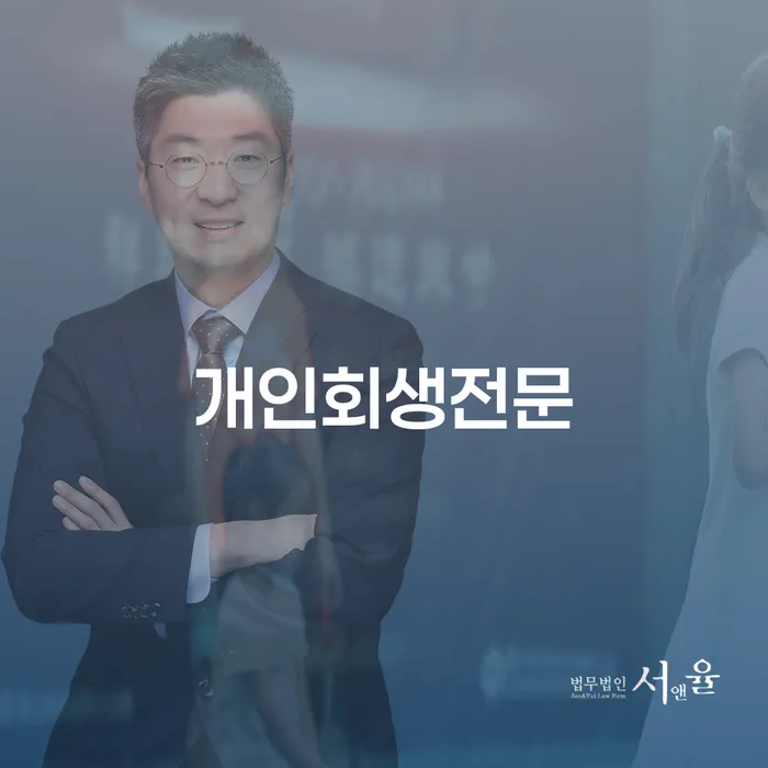홍성군 개인회생 연체 채무 신속해결방법 관련