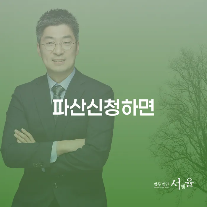 강북구 개인회생 개인회생 처리방법 신청했을 경우